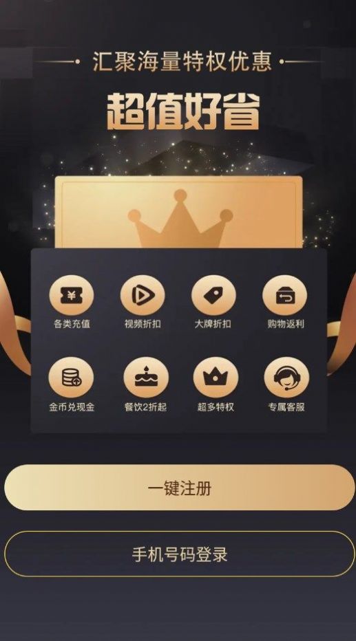 折扣优选 官网版手机软件app截图