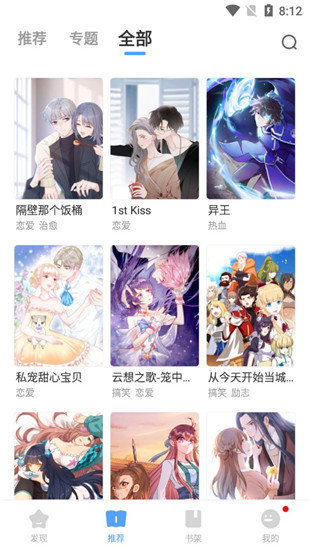 二周目漫画 最新版手机软件app截图