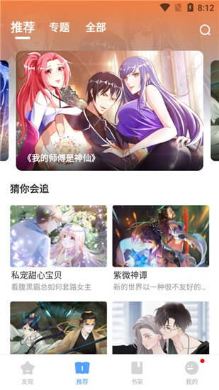 二周目漫画 正版手机软件app截图