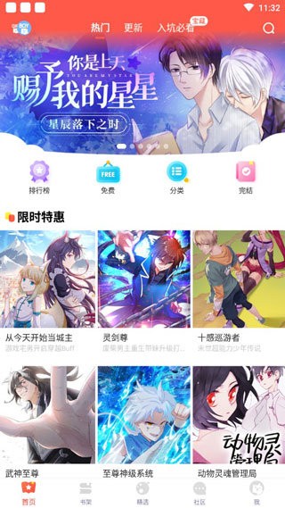 58漫画 免费版手机软件app截图