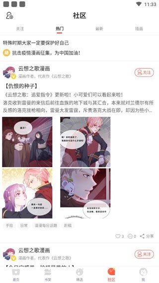 58漫画 免费版手机软件app截图