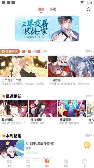 58漫画 免费版手机软件app截图