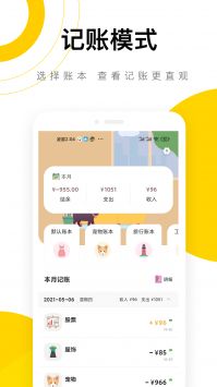 懒猫记账手机软件app截图