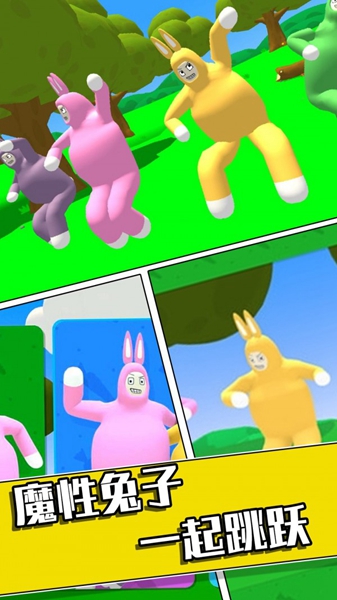 狂野兔子人 最新版手游app截图
