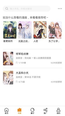 快找漫画 官方最新版手机软件app截图