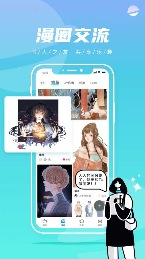 集云漫画 免费版手机软件app截图