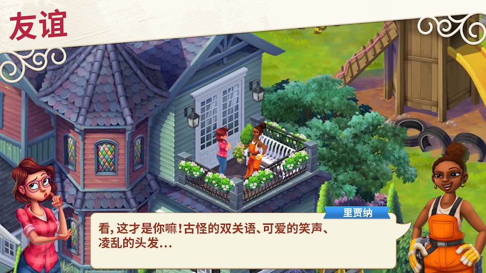 莉莉的花园 中文破解版手游app截图
