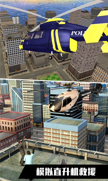 真实飞机模拟救援手游app截图