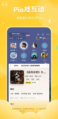 我是谜 2024官方正版手游app截图