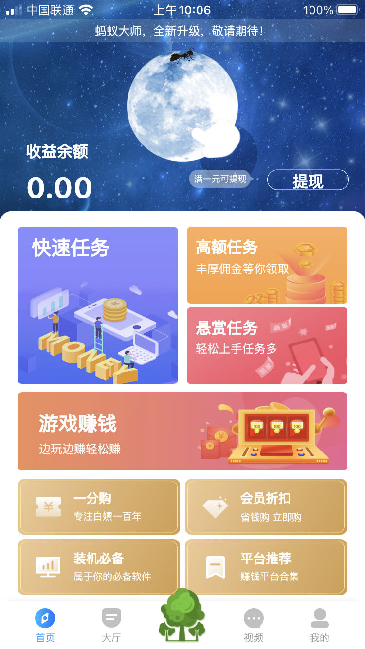 蚂蚁大师app手机软件app截图