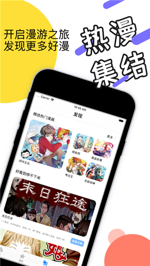 流沙漫画 免费版手机软件app截图