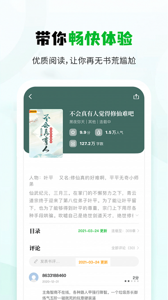 小书森 免费版手机软件app截图