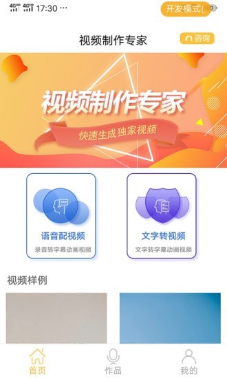 视频制作专家 免费版手机软件app截图