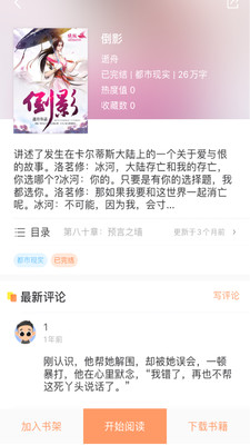 当书网 新域名手机软件app截图