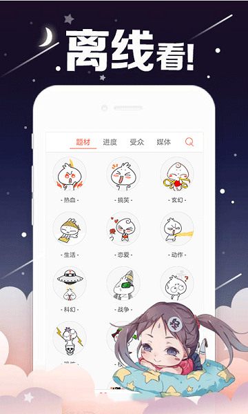 萌站漫画手机软件app截图