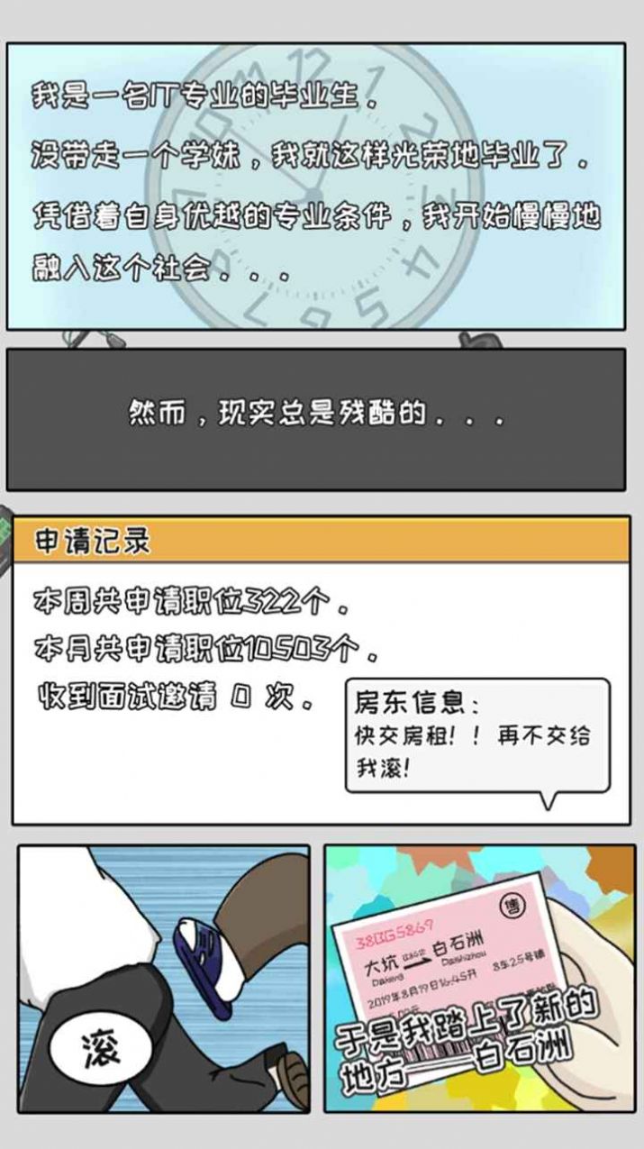 中国式首富 手机版手游app截图