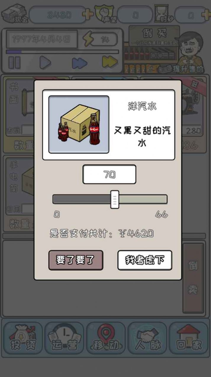 中国式首富 手机版手游app截图