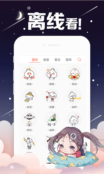 萌站漫画 最新版手机软件app截图