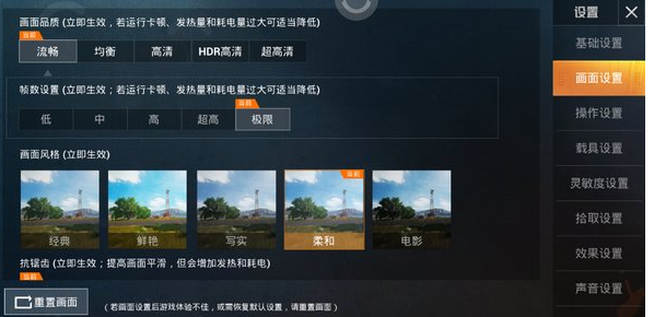和平精英120帧画质助手 免费版手机软件app截图