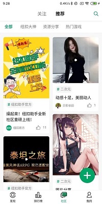 纽扣助手 官方正版免费版下载手游app截图