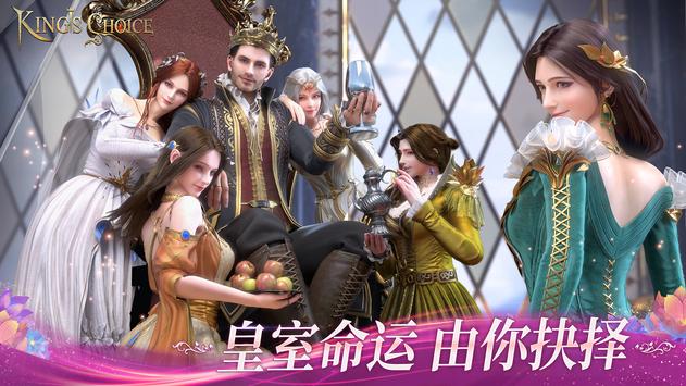 国王的选择 中文版手游app截图