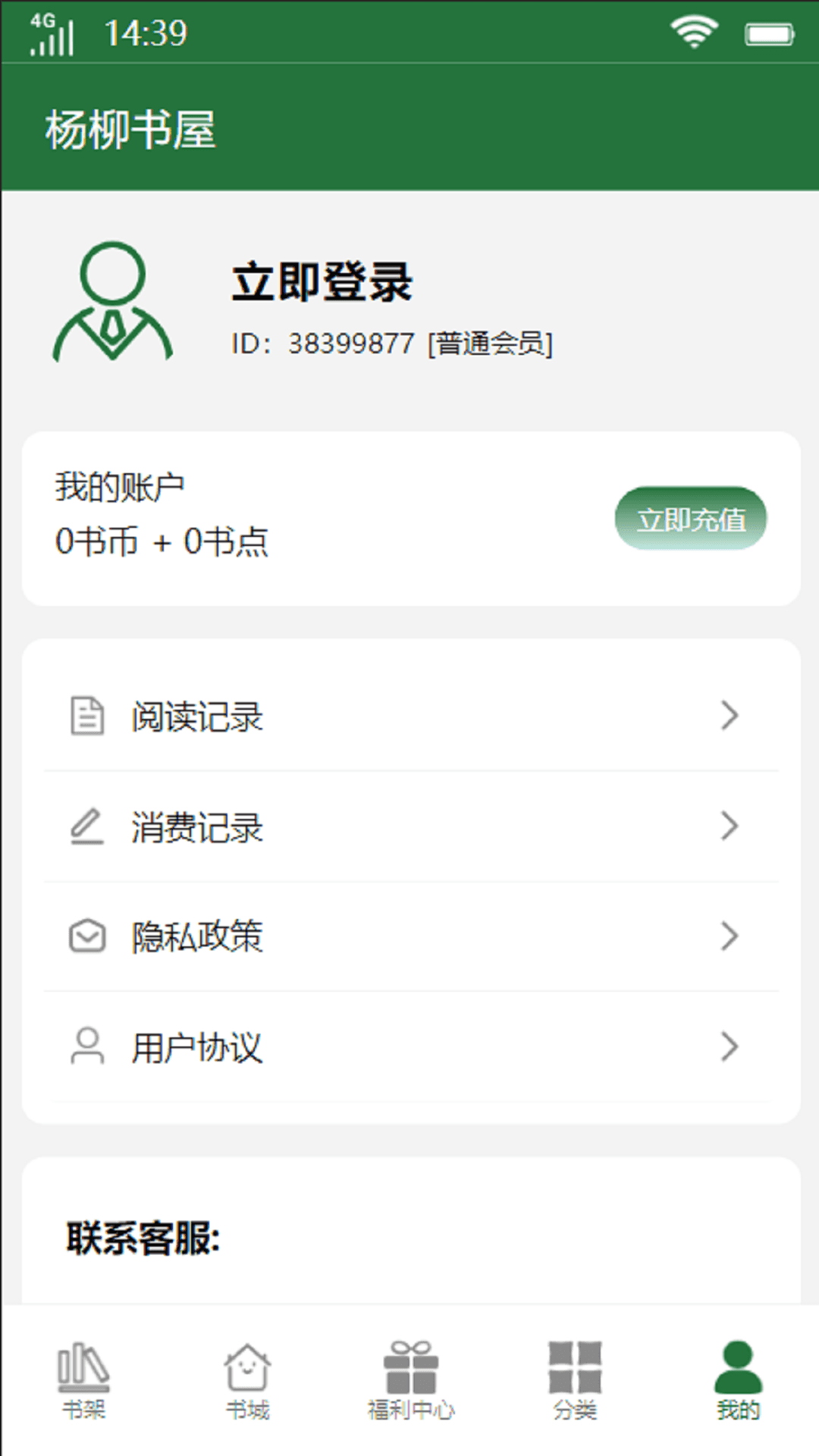 杨柳书屋手机软件app截图