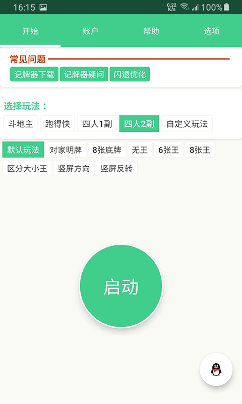 记牌器手机软件app截图