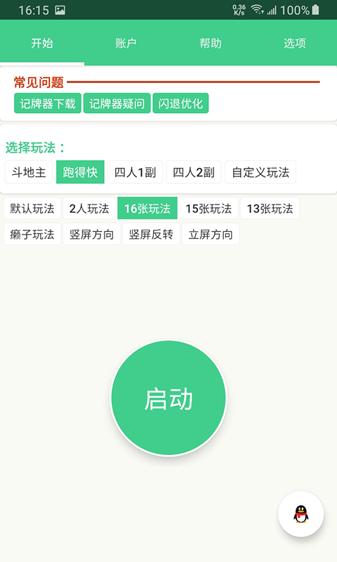 记牌器手机软件app截图