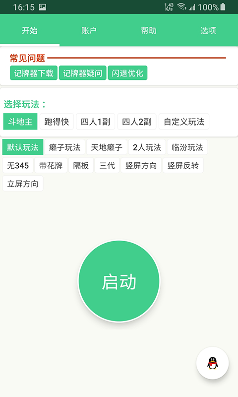 记牌器手机软件app截图