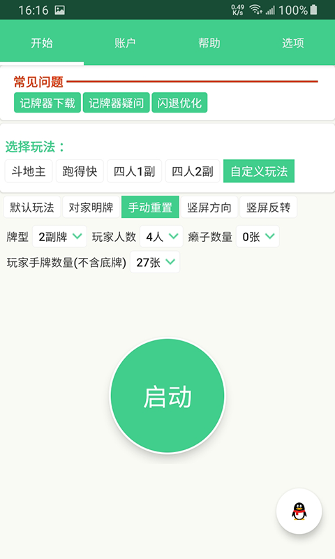 记牌器手机软件app截图