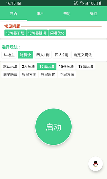 记牌器 (通用版)免费手机软件app截图