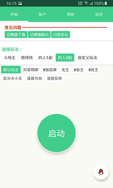 记牌器 (通用版)免费手机软件app截图