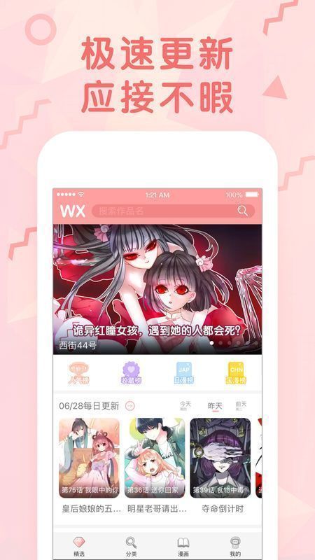 哩咻漫画 最新版手机软件app截图