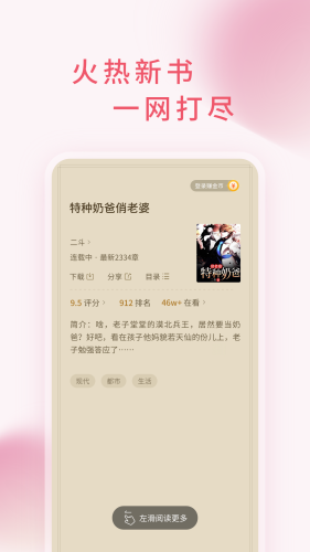 三鱼小说手机软件app截图