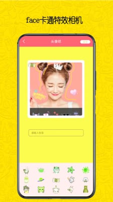 face卡通特效相机手机软件app截图