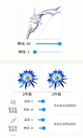 原神伤害可视化计算器手机软件app截图