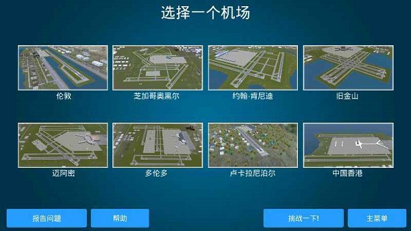 疯狂机场3dv2 汉化版手游app截图