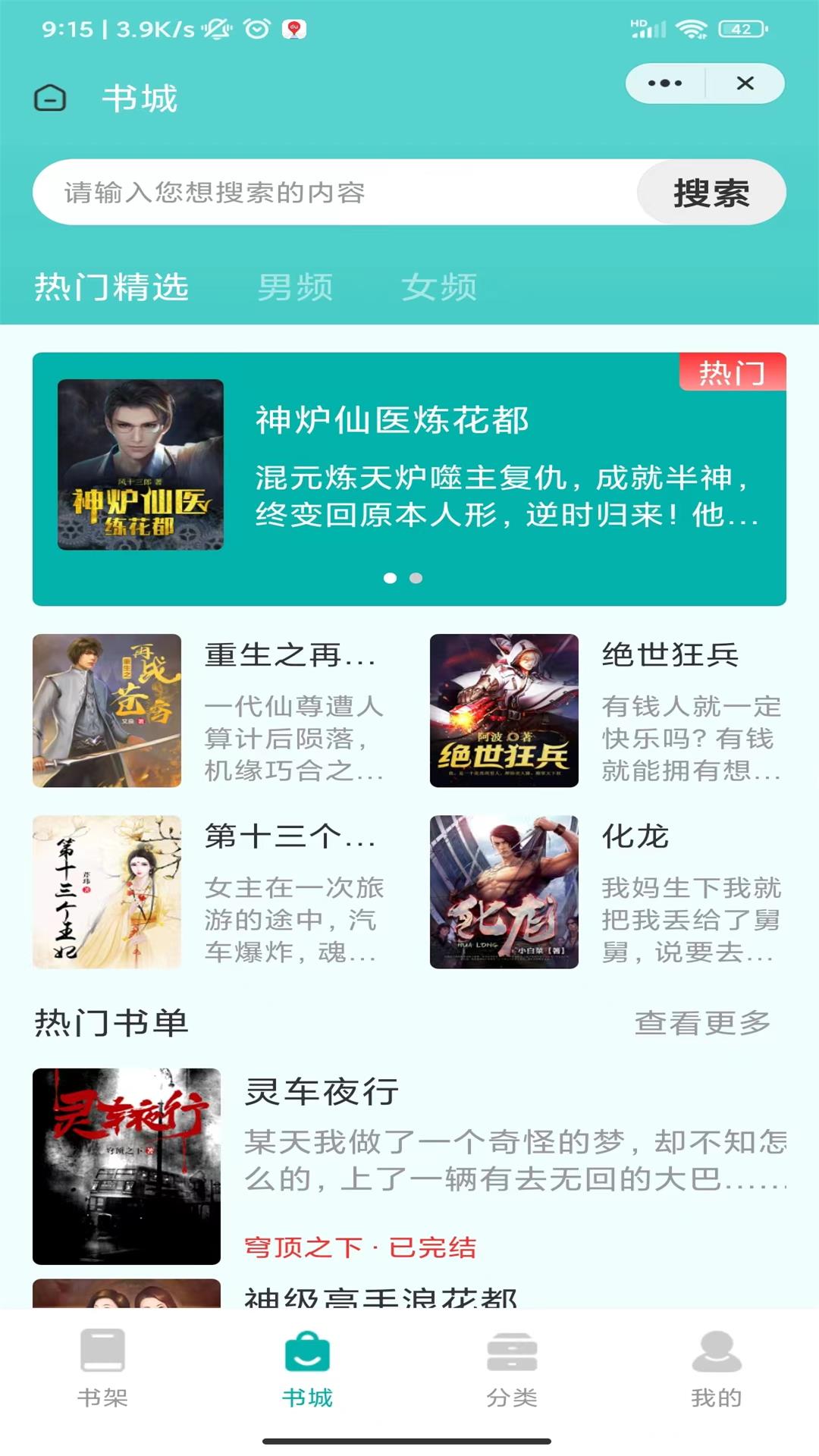 梅里小说 免费版手机软件app截图