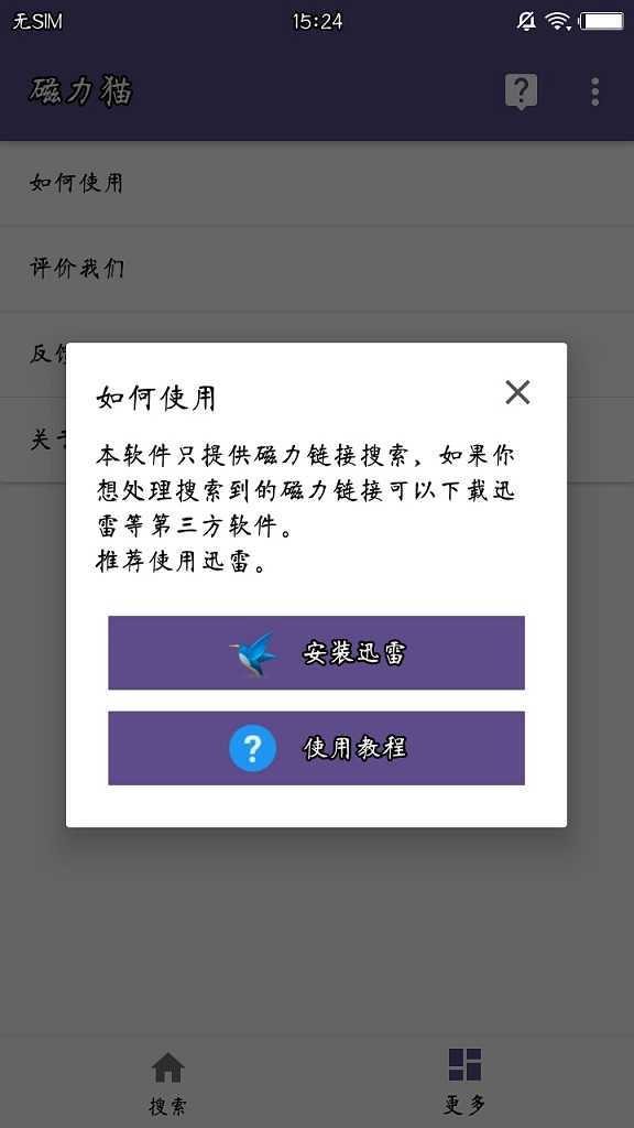 磁力猫 官网在线搜索手机软件app截图