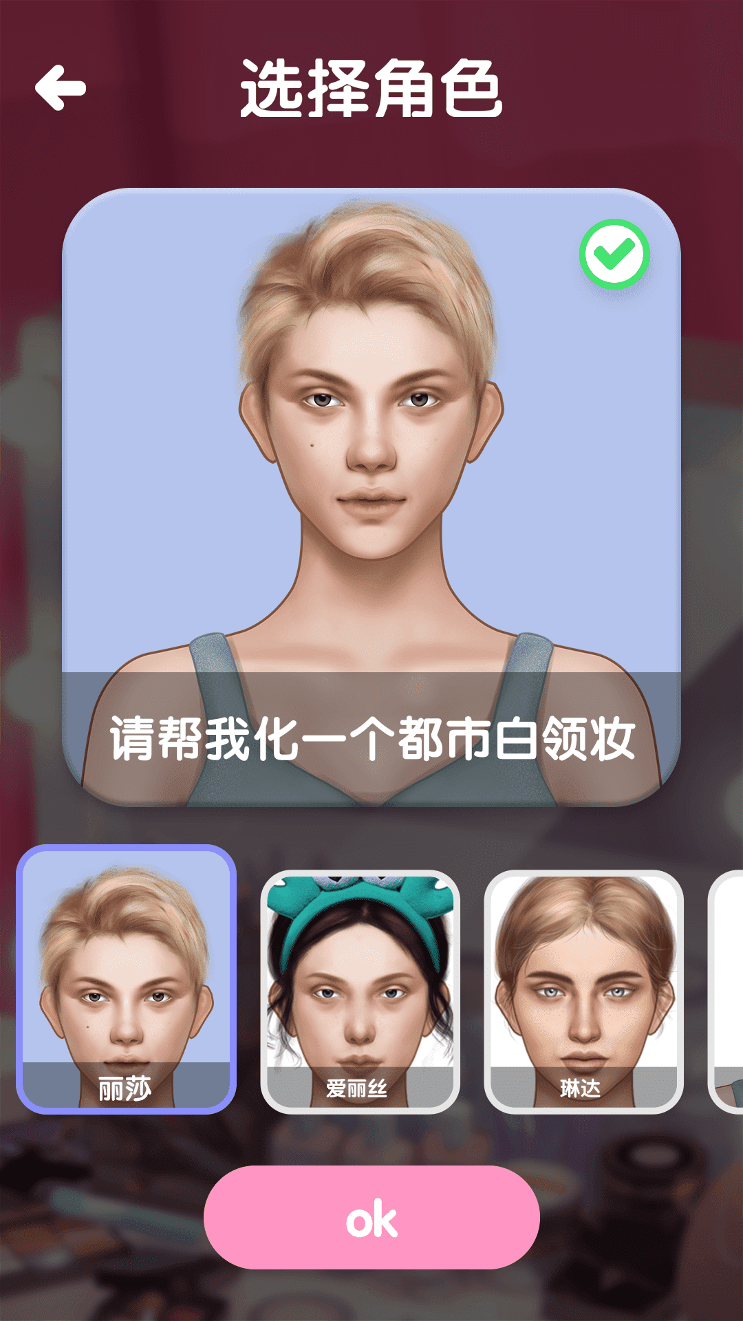 化妆小店手游app截图
