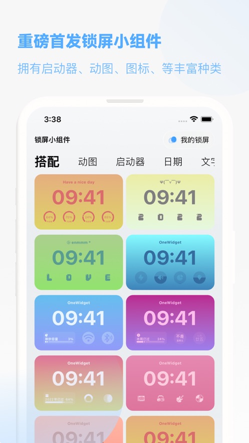 OneWidget手机软件app截图