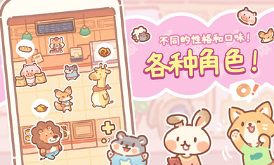 小熊面包店 免广告手游app截图