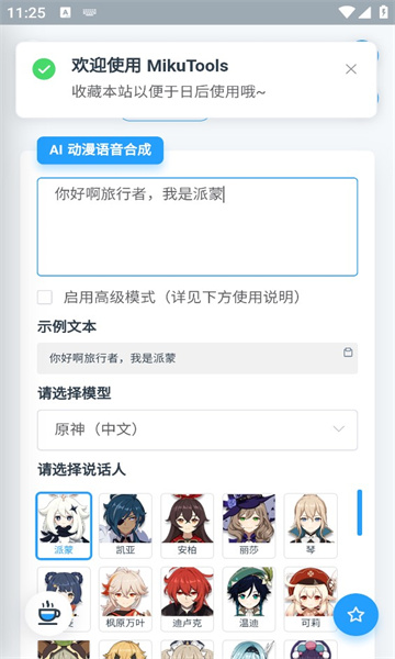 mikutools手机软件app截图