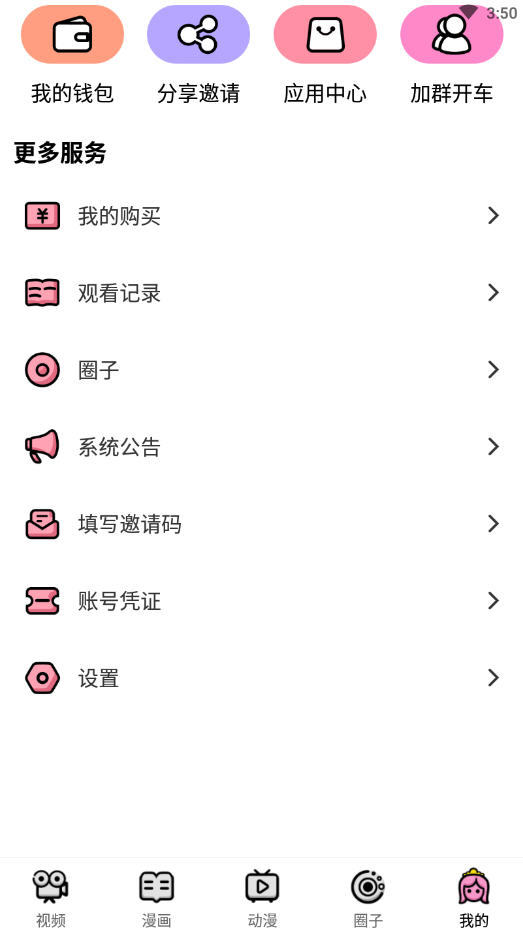 萌漫社 正版手机软件app截图