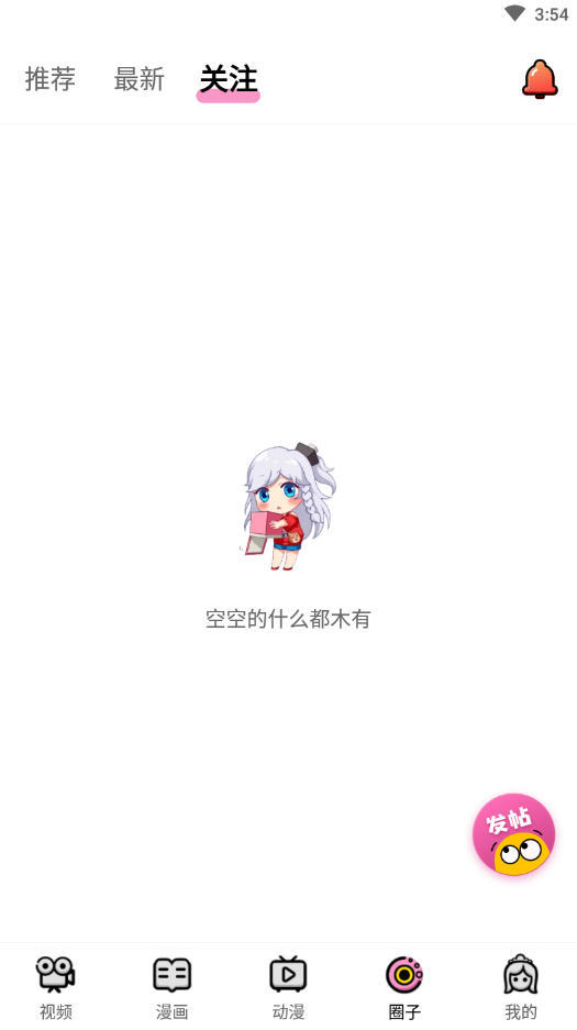 萌漫社 正版手机软件app截图