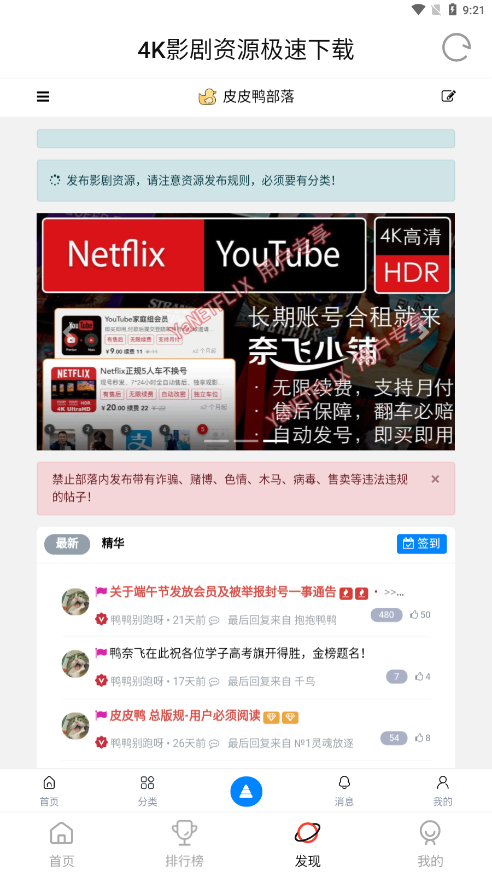 鸭奈飞影视 官方正版手机软件app截图