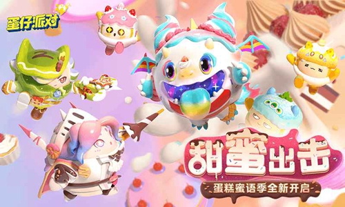 蛋仔派对 安卓版手游app截图