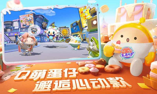 蛋仔派对 安卓版手游app截图