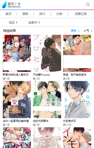 爱漫之家 官方正版手机软件app截图