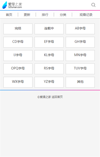 爱漫之家 官方正版手机软件app截图